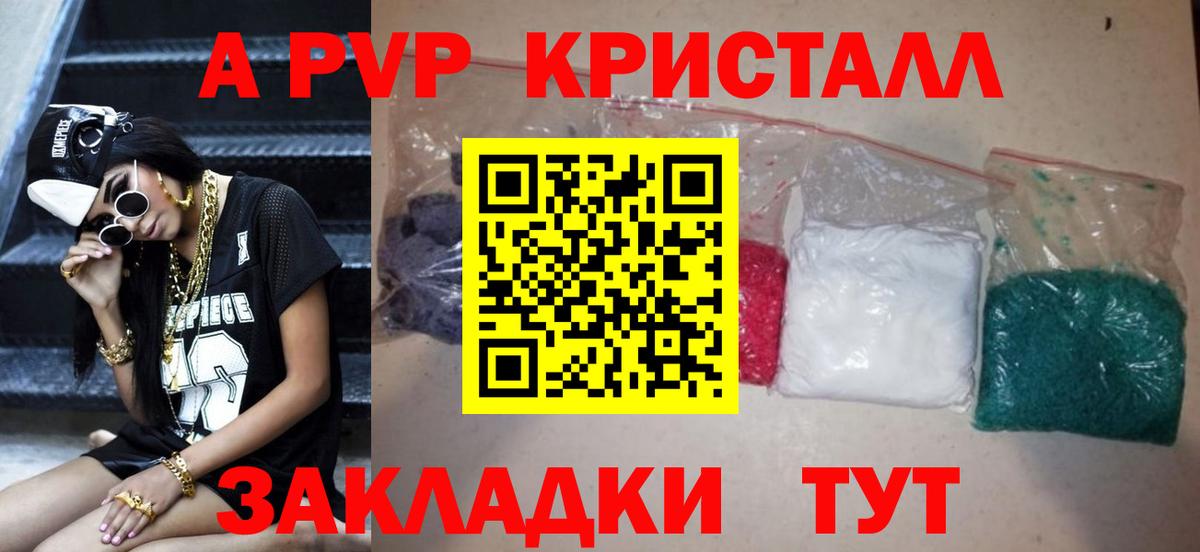 APVP Crystall  Вход с VPN  Alpha PVP  Alpha PVP Соль  А ПВП СК КРИС  Шали 