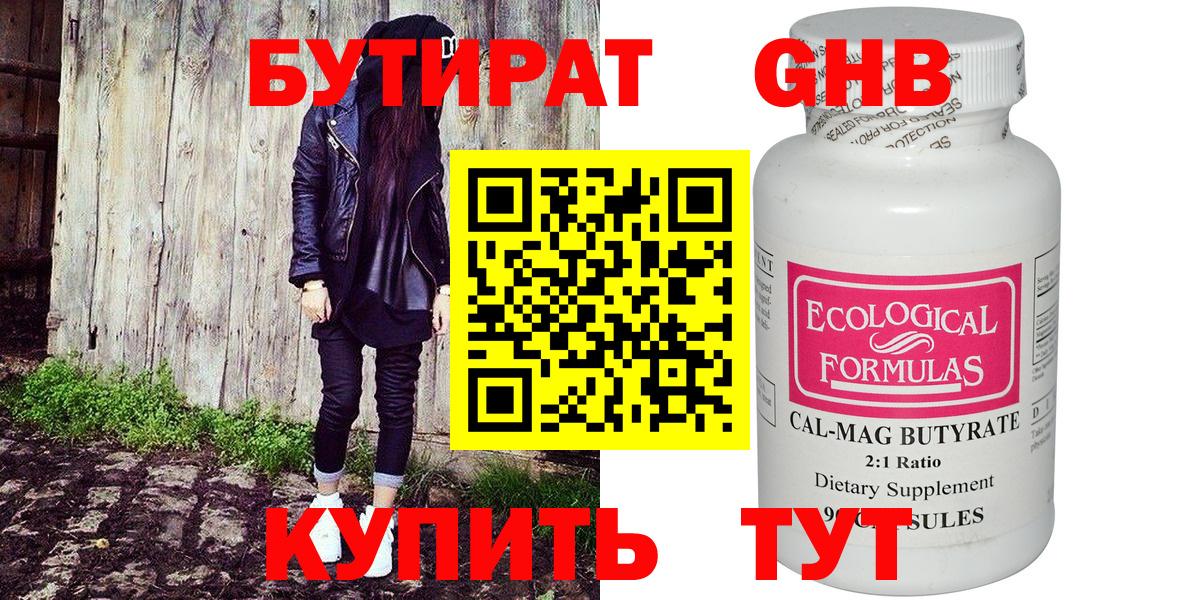 Шали  БУТИРАТ BDO 33%  Вход с VPN 