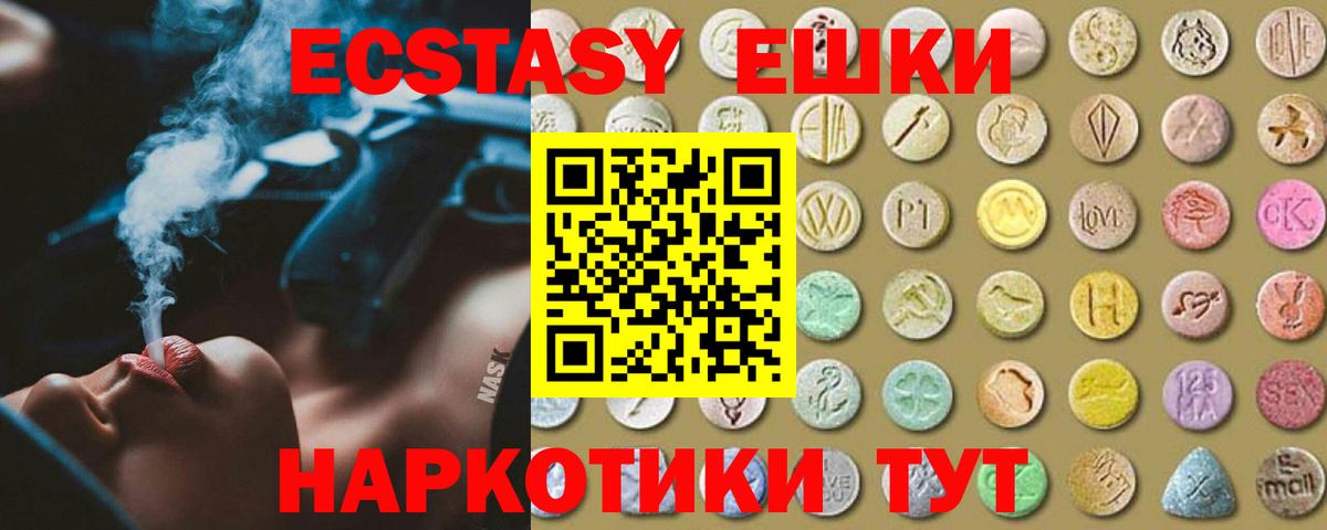 Ecstasy Дубай  Вход с VPN  ЭКСТАЗИ 99%  Шали 