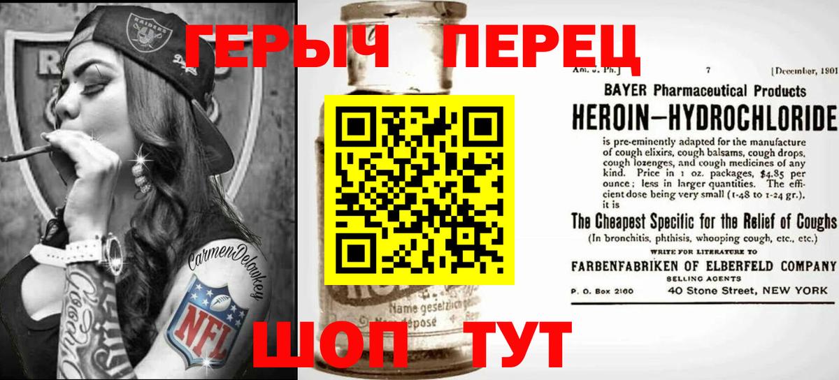 Героин герыч Шали