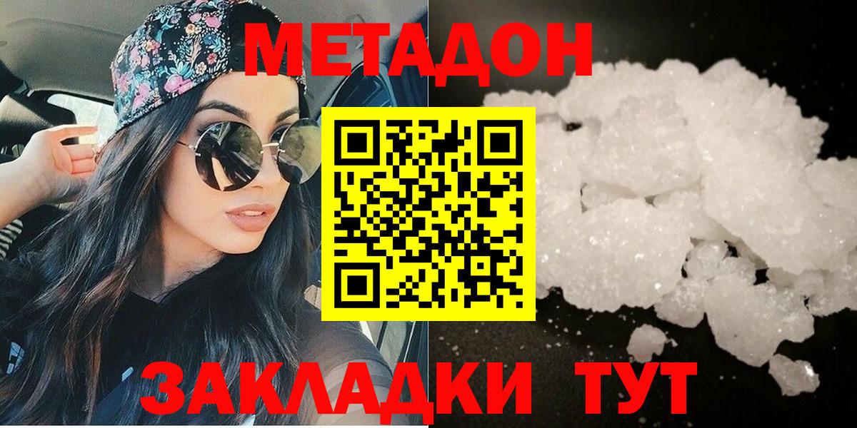 Метадон VHQ  МЕТАДОН мёд  Шали  Вход с VPN 