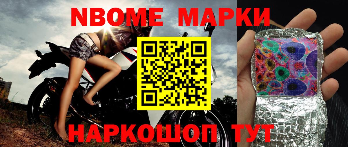 Марки N-bome  Вход с VPN  Шали  Марки 25I-NBOMe 1500мкг 